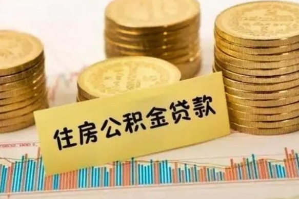 安宁封存离职公积金怎么提（封存办理 离职提取公积金）